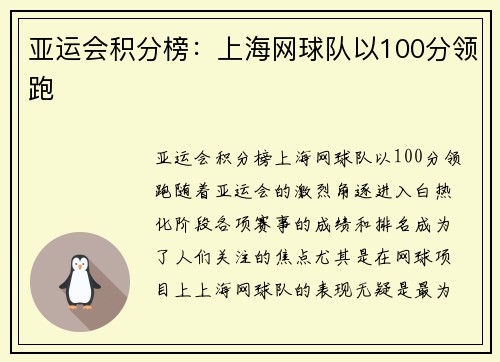 亚运会积分榜：上海网球队以100分领跑