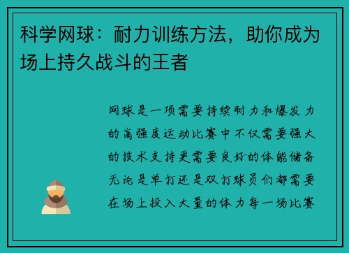 科学网球：耐力训练方法，助你成为场上持久战斗的王者