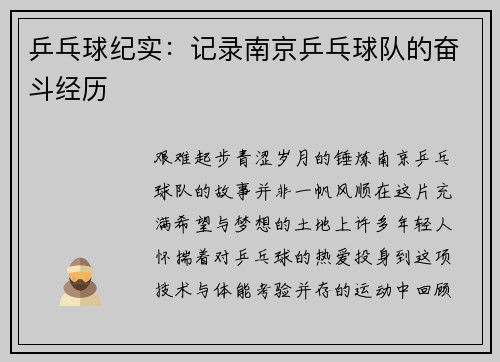 乒乓球纪实：记录南京乒乓球队的奋斗经历