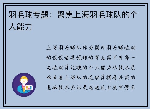 羽毛球专题：聚焦上海羽毛球队的个人能力