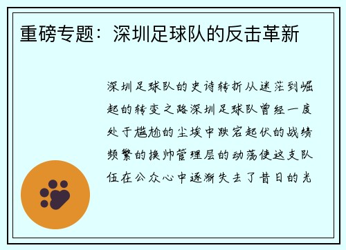 重磅专题：深圳足球队的反击革新