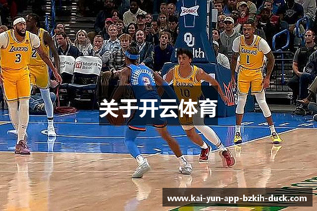 关于开云体育